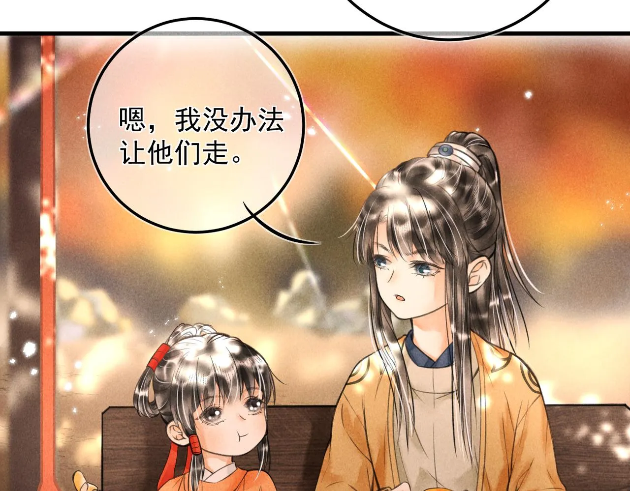 第十九章 一起荡秋千吧 第15页