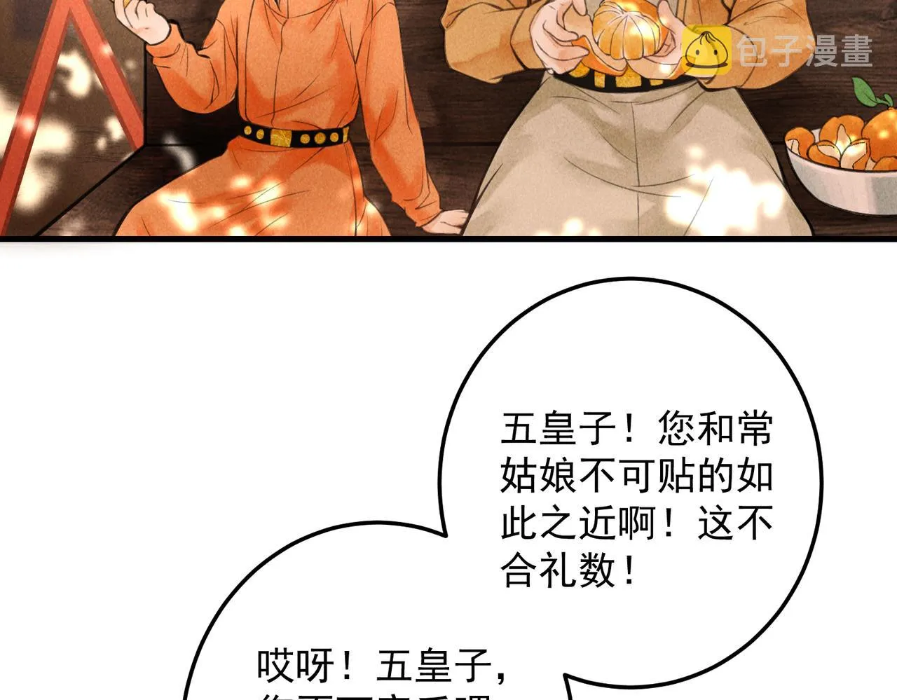 第十九章 一起荡秋千吧 第16页