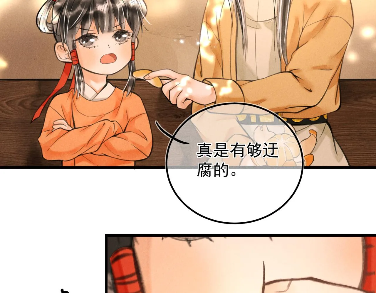 第十九章 一起荡秋千吧 第20页