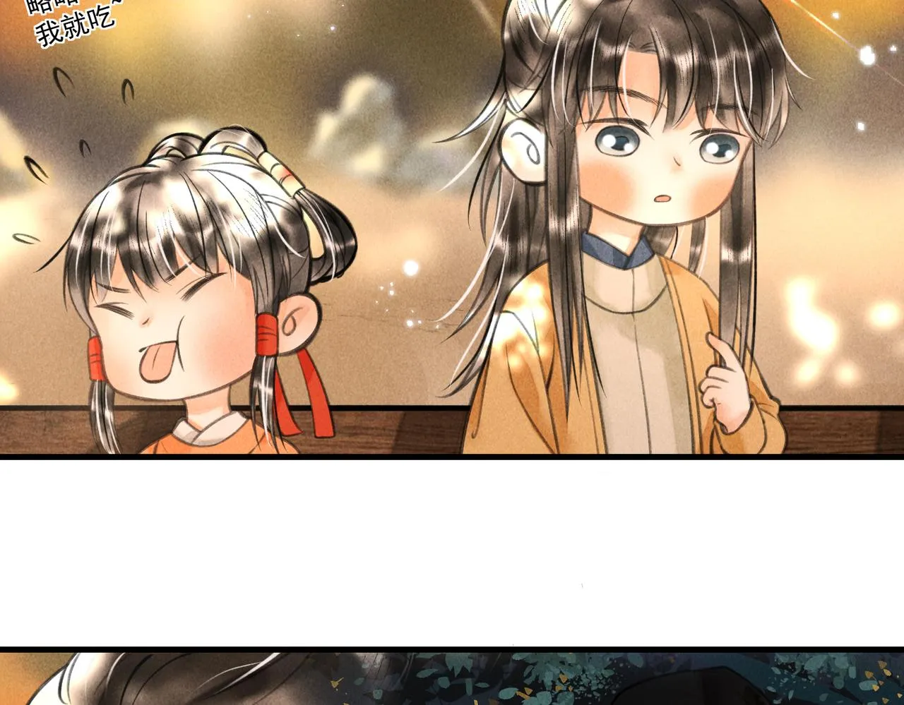 第十九章 一起荡秋千吧 第22页