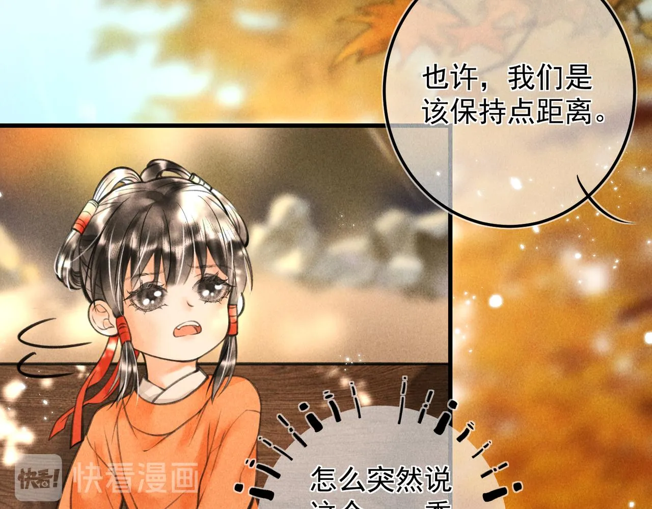 第十九章 一起荡秋千吧 第24页