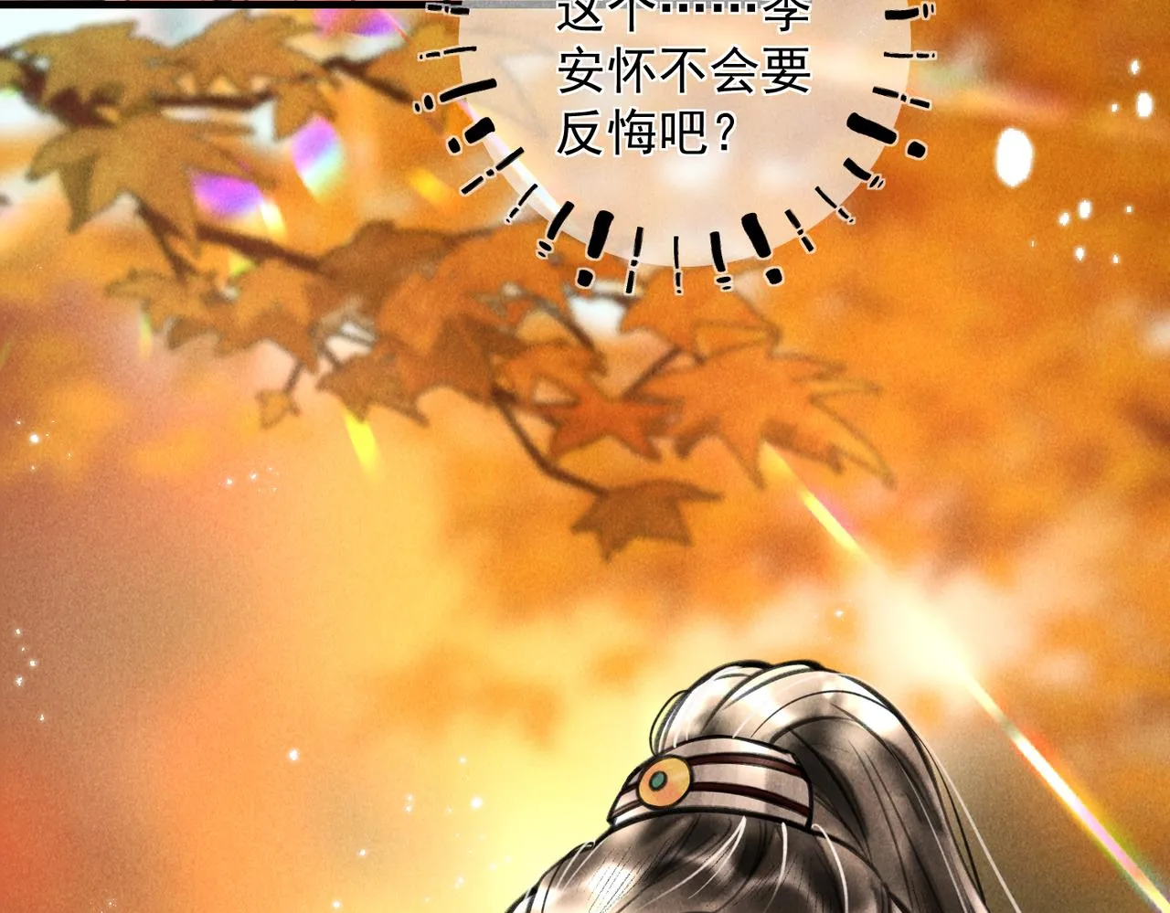 第十九章 一起荡秋千吧 第25页