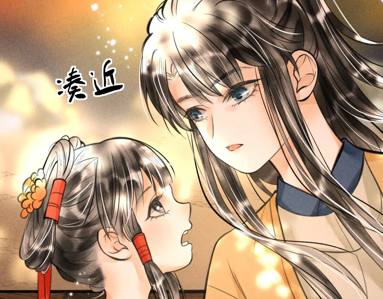 第十九章 一起荡秋千吧 第26页