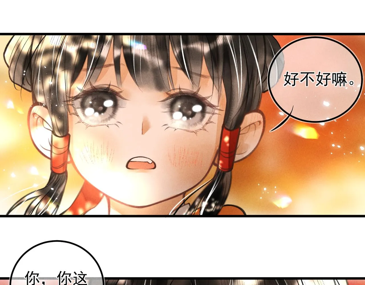 第十九章 一起荡秋千吧 第29页