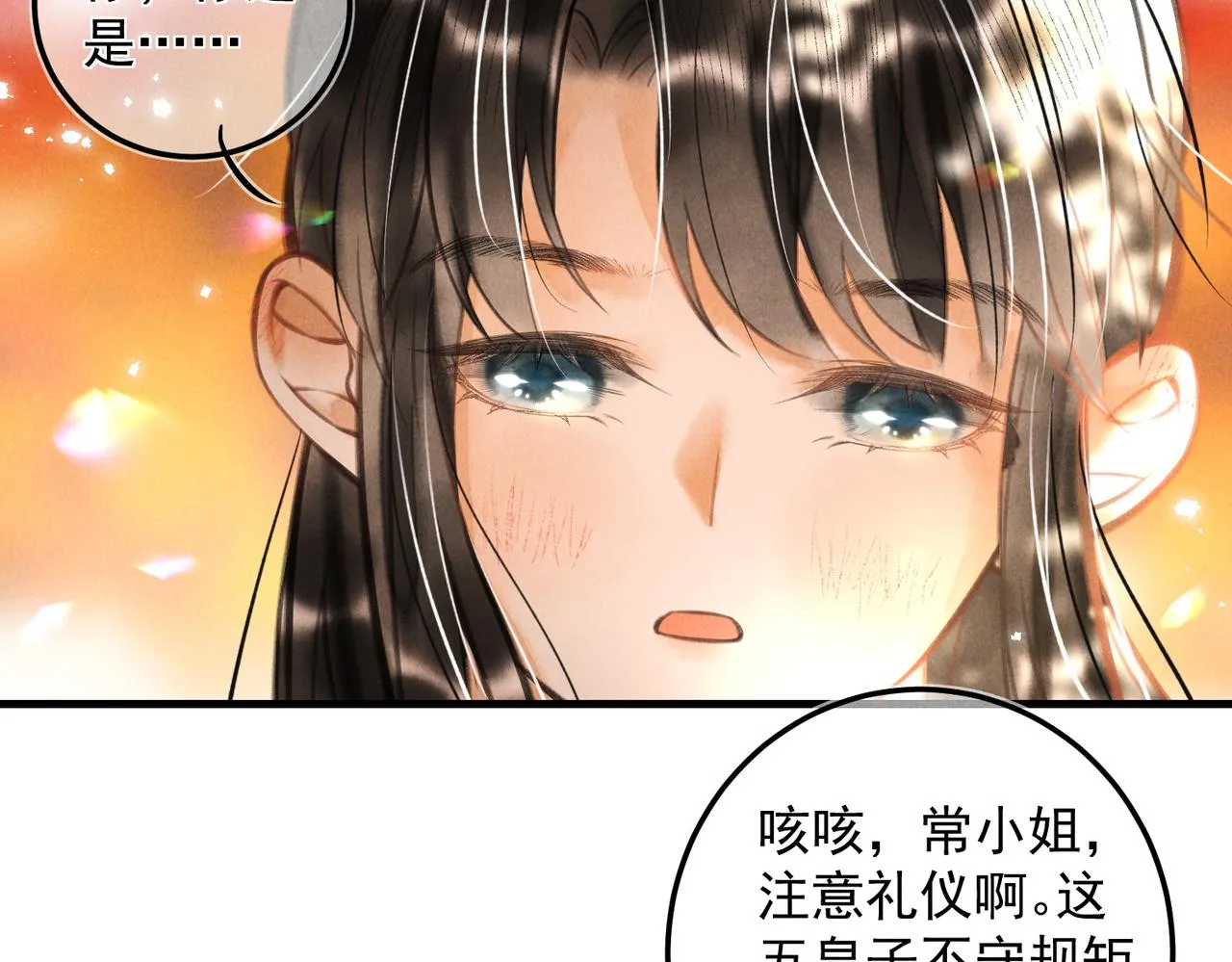 第十九章 一起荡秋千吧 第30页