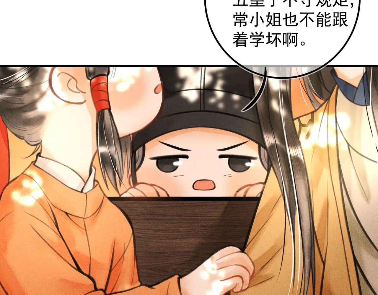 第十九章 一起荡秋千吧 第31页