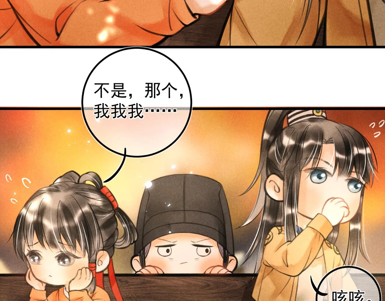 第十九章 一起荡秋千吧 第32页