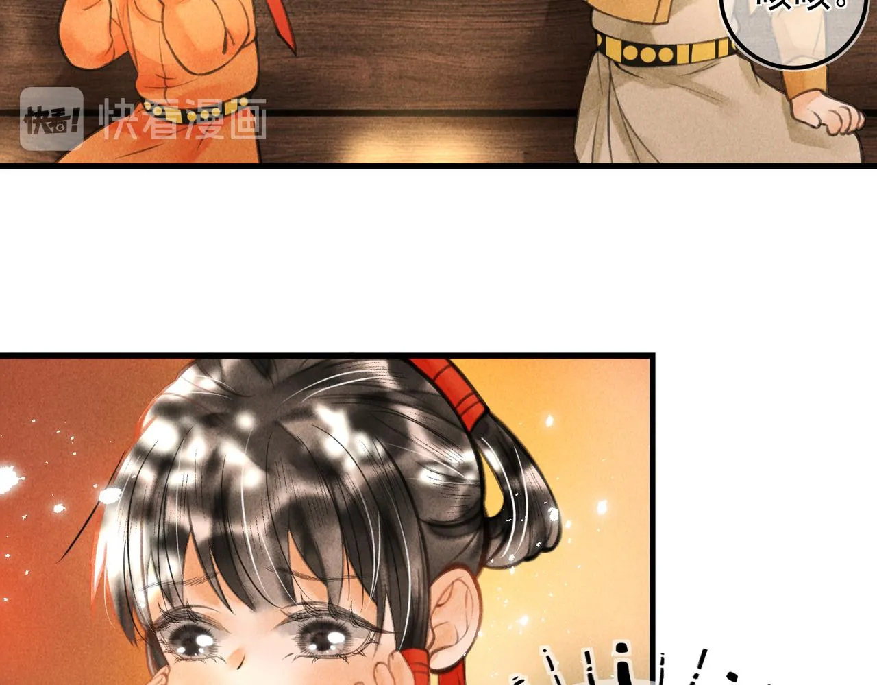 第十九章 一起荡秋千吧 第33页
