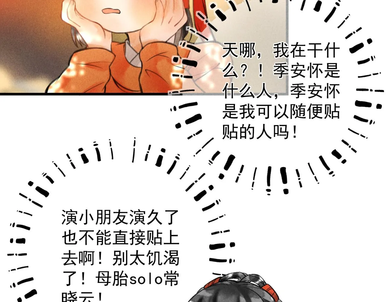 第十九章 一起荡秋千吧 第34页
