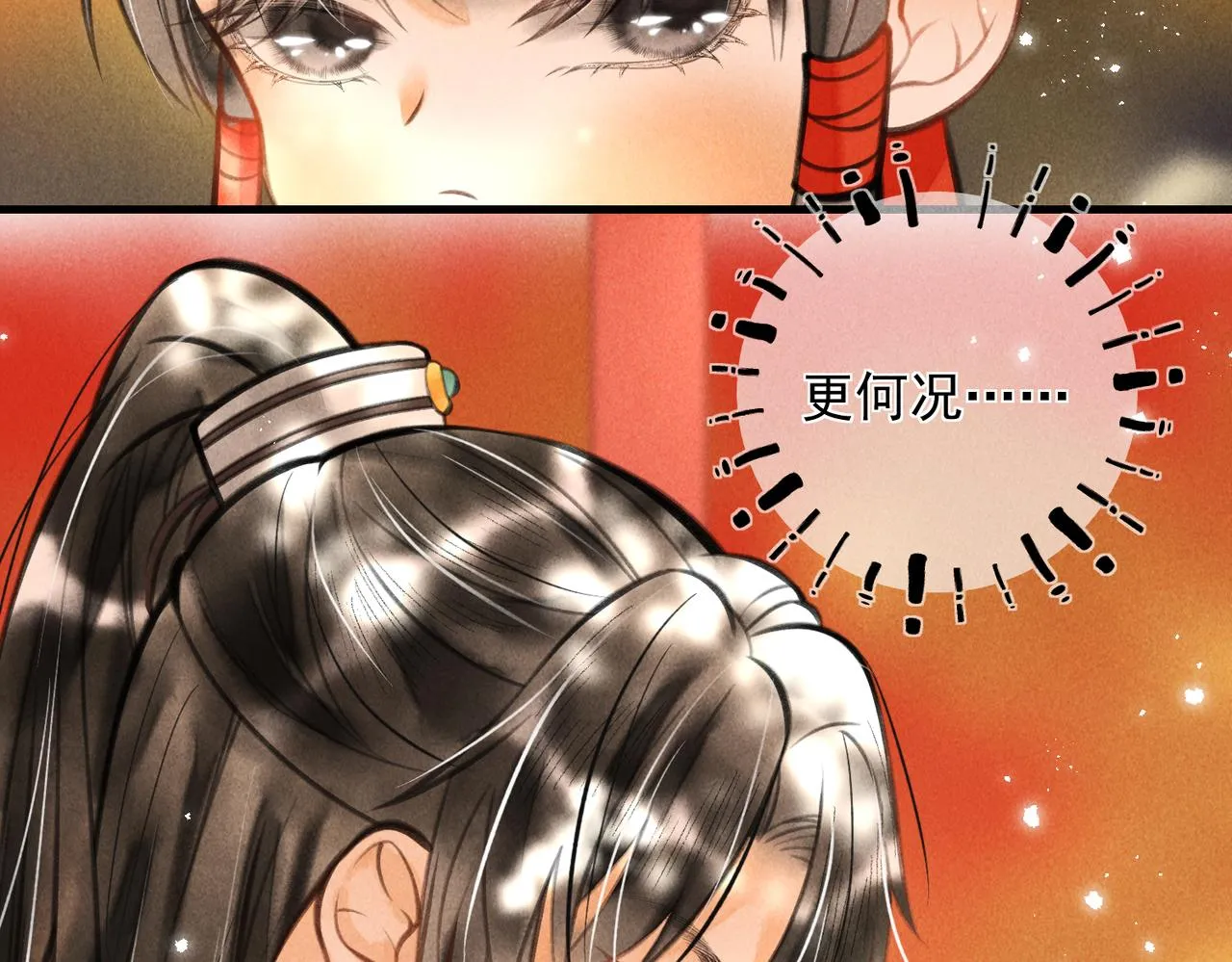 第十九章 一起荡秋千吧 第36页