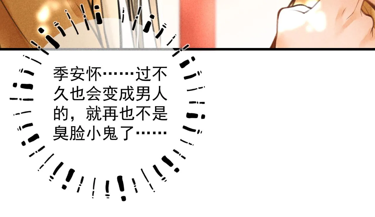 第十九章 一起荡秋千吧 第38页