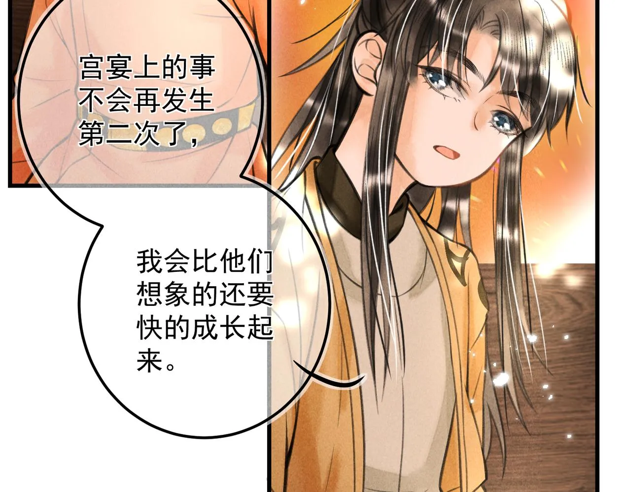 第十九章 一起荡秋千吧 第41页