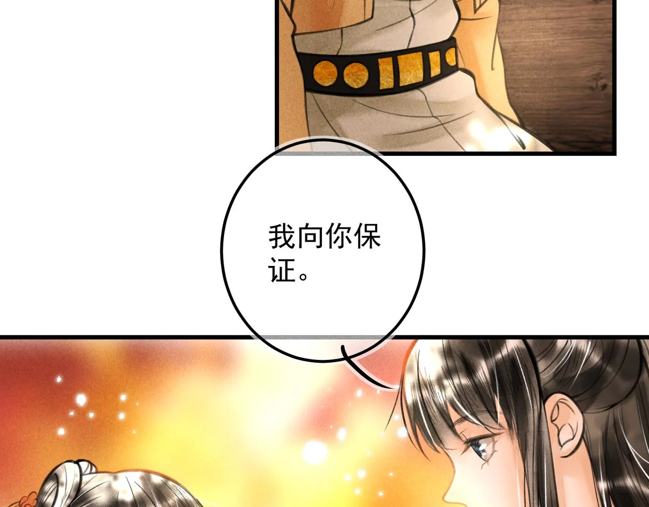 第十九章 一起荡秋千吧 第42页