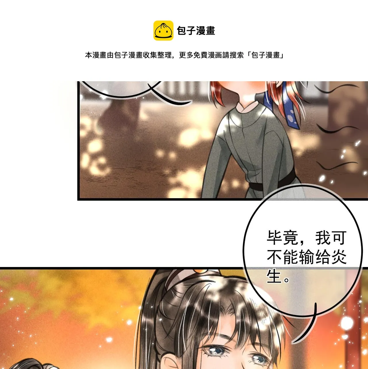 第十九章 一起荡秋千吧 第44页