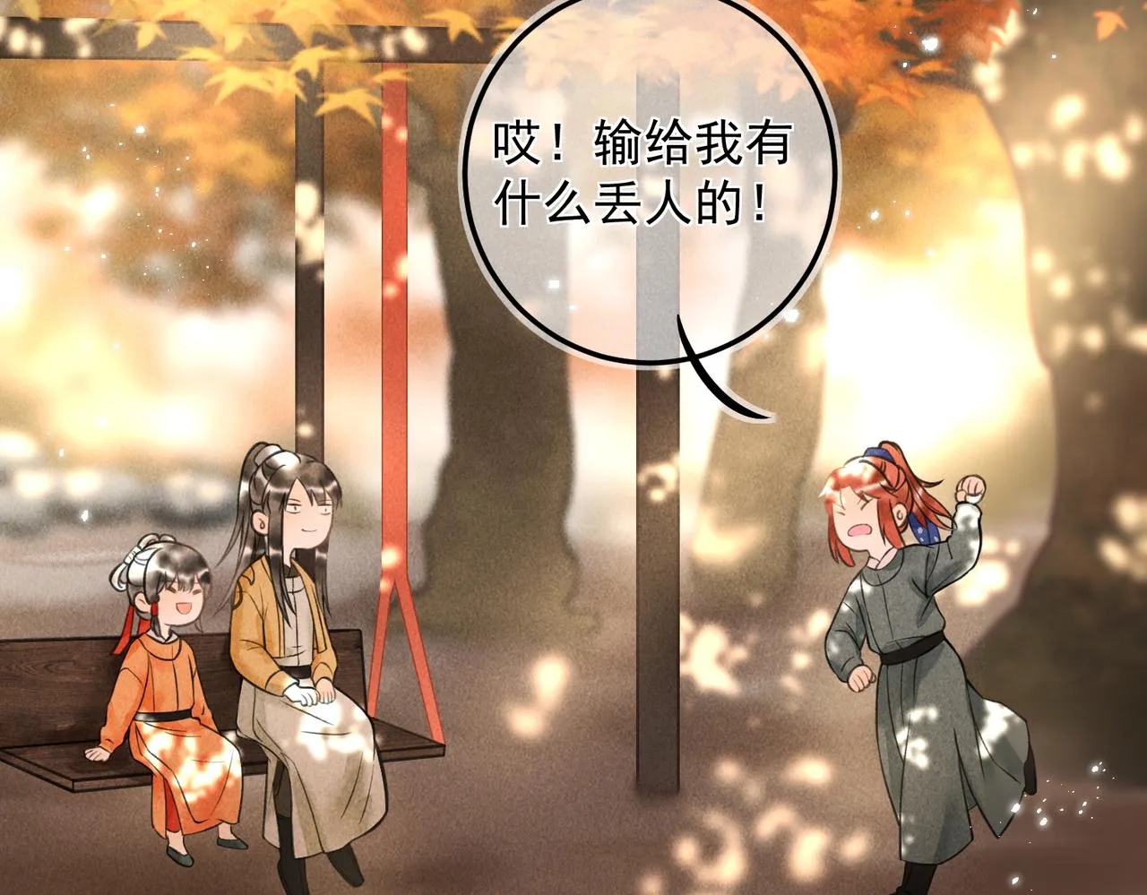 第十九章 一起荡秋千吧 第46页