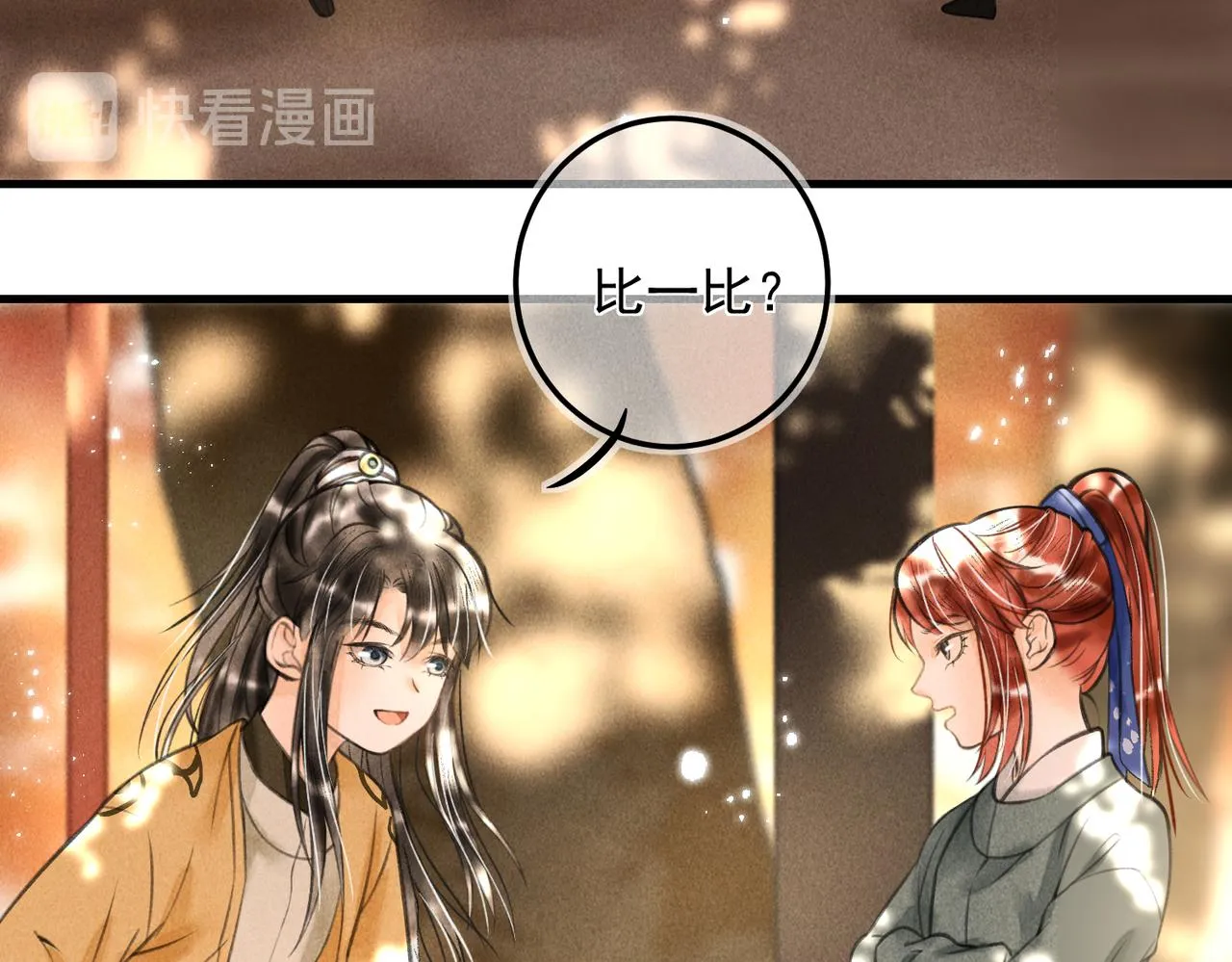 第十九章 一起荡秋千吧 第47页