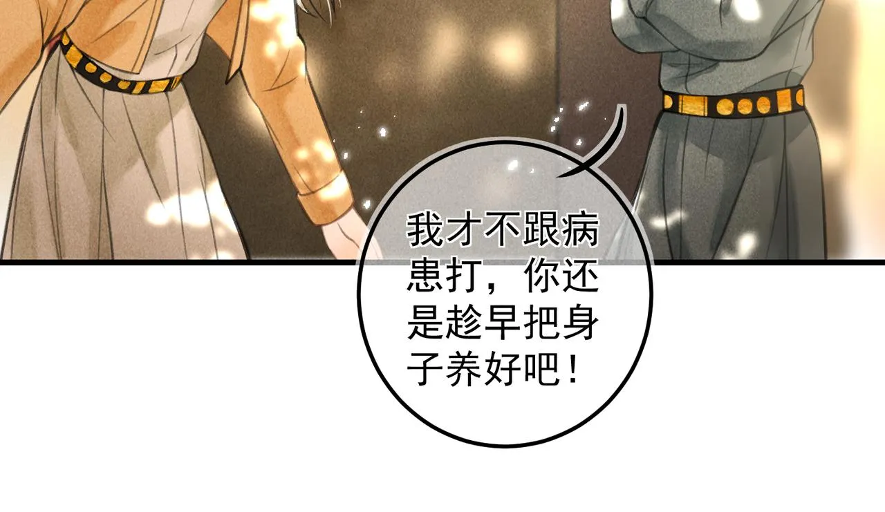 第十九章 一起荡秋千吧 第48页
