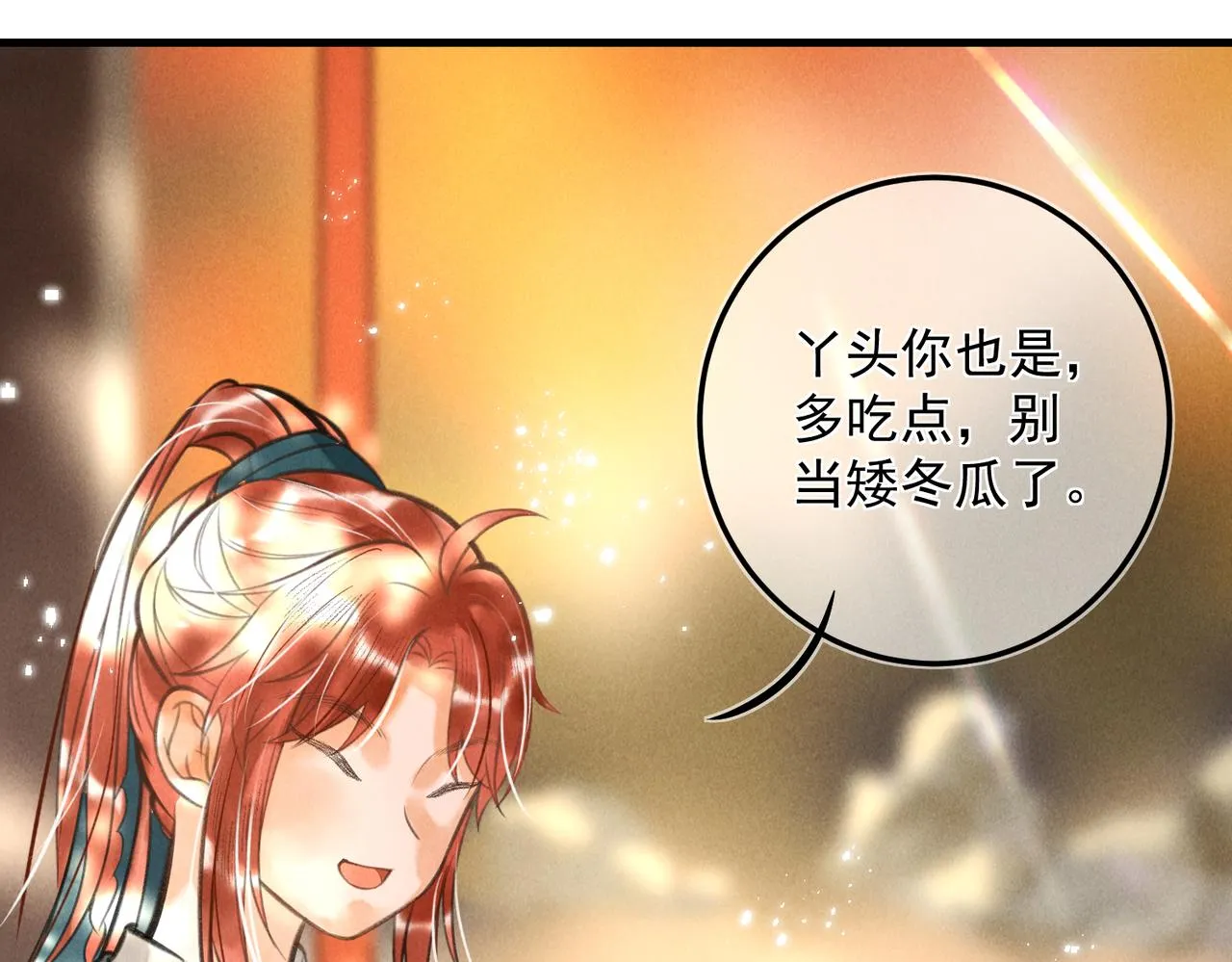 第十九章 一起荡秋千吧 第49页