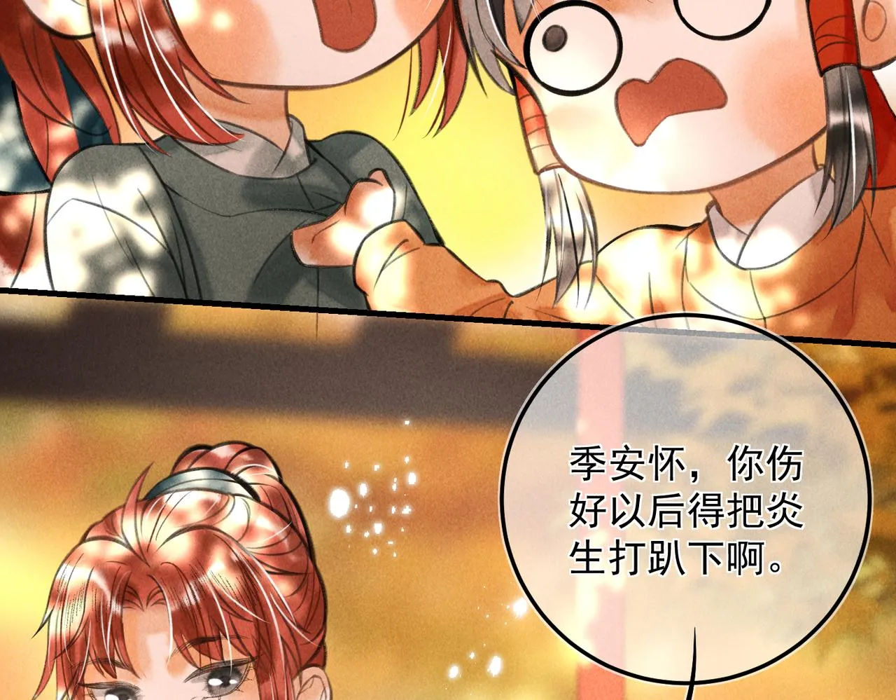 第十九章 一起荡秋千吧 第52页