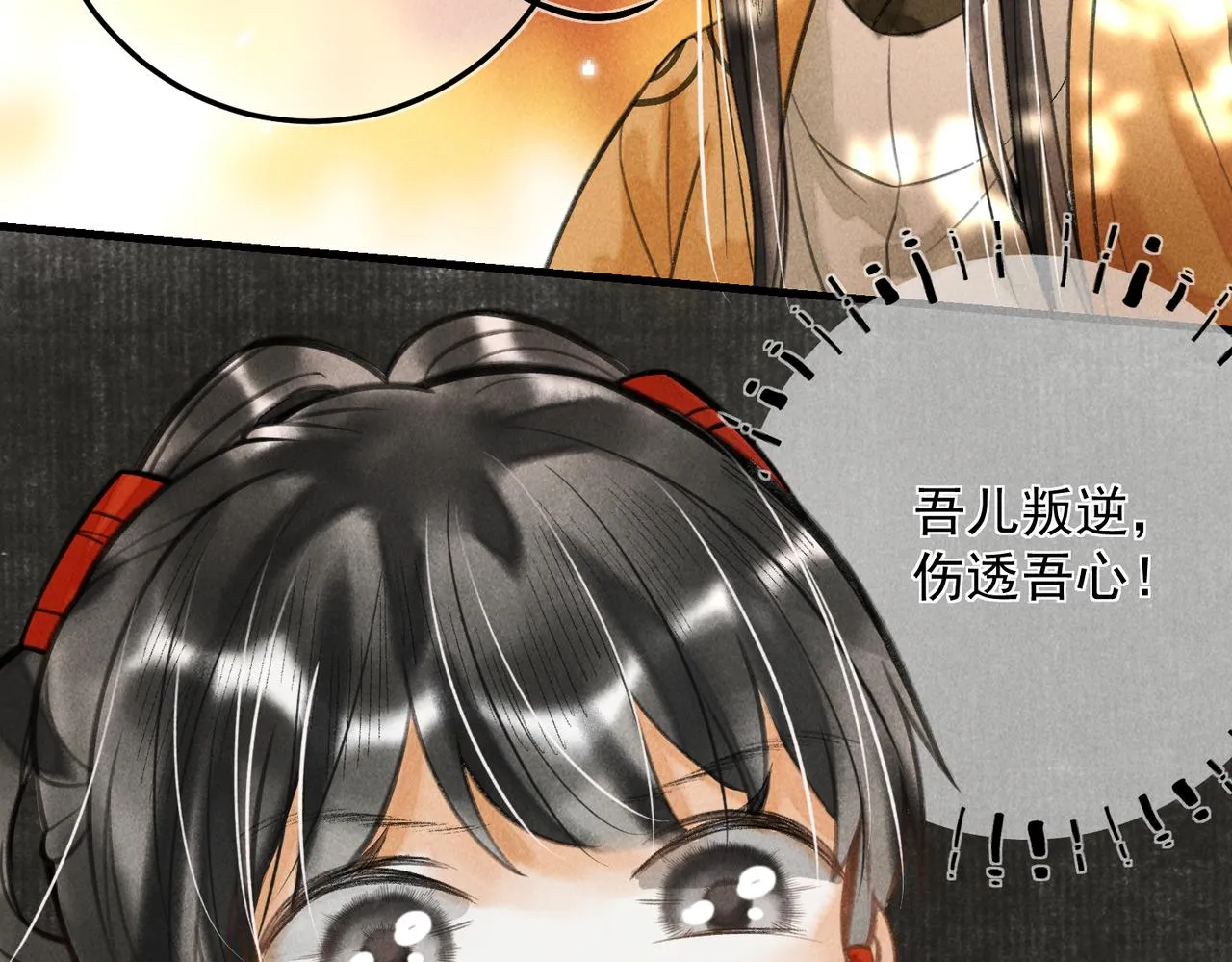 第十九章 一起荡秋千吧 第55页