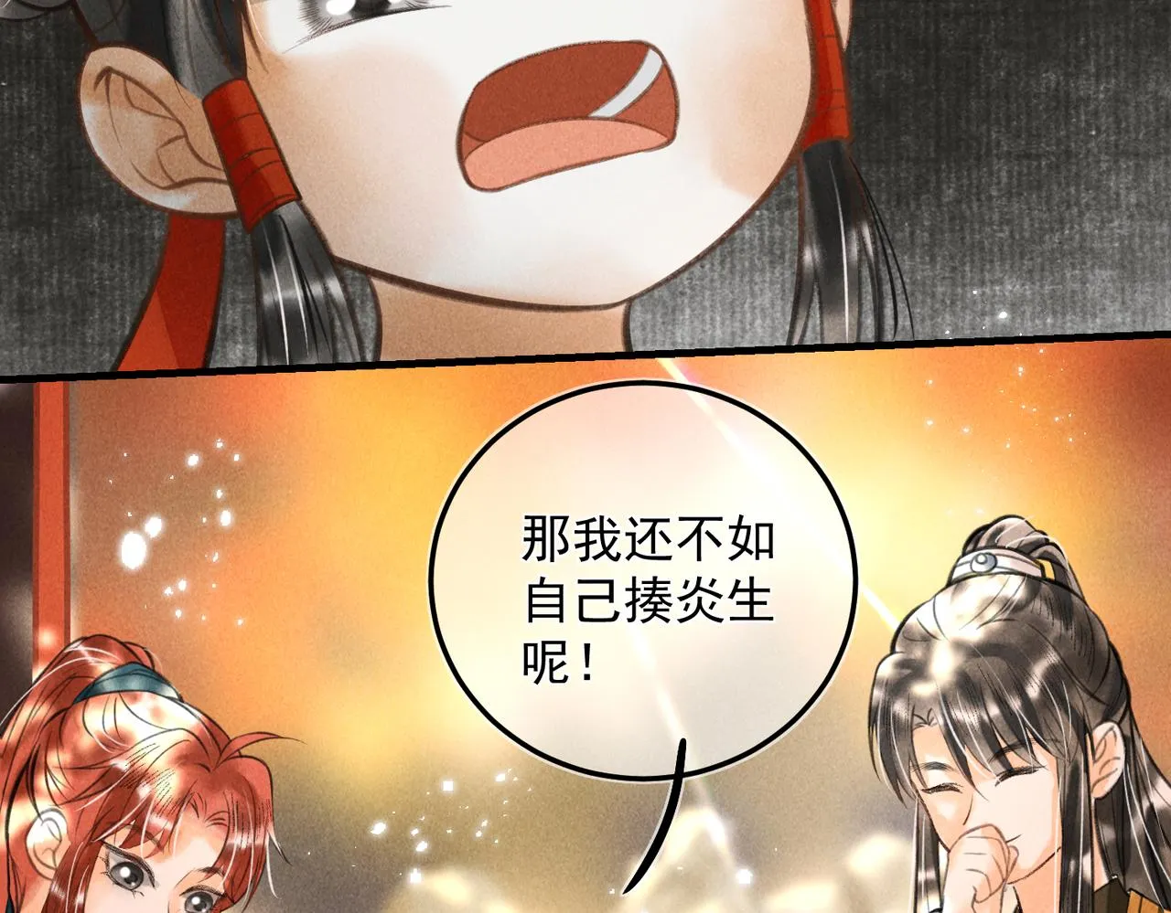 第十九章 一起荡秋千吧 第56页