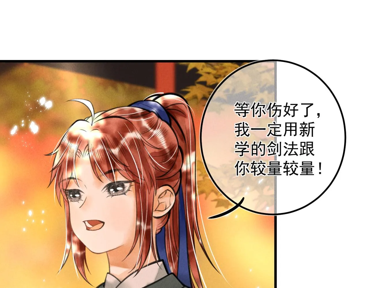 第十九章 一起荡秋千吧 第60页