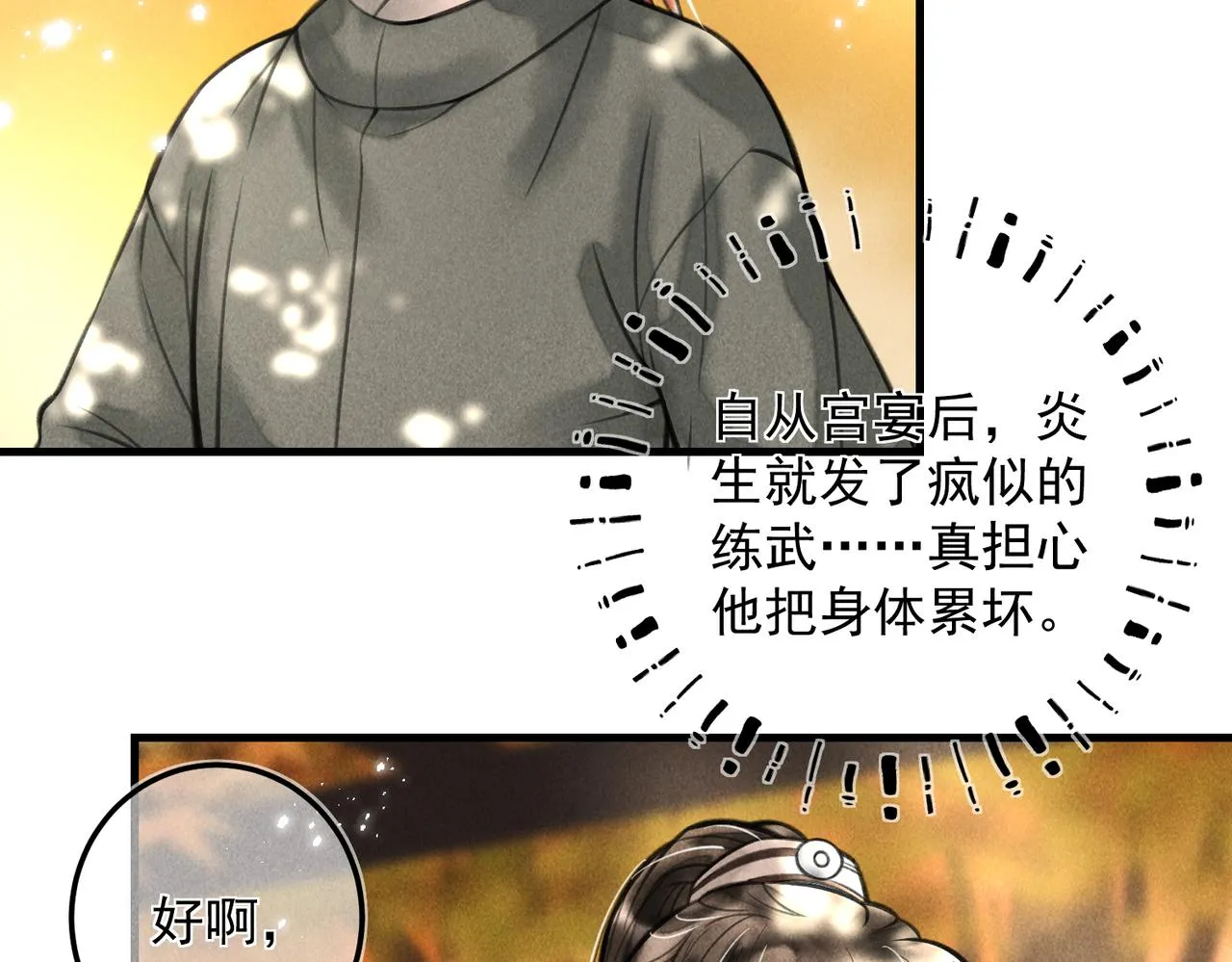 第十九章 一起荡秋千吧 第61页