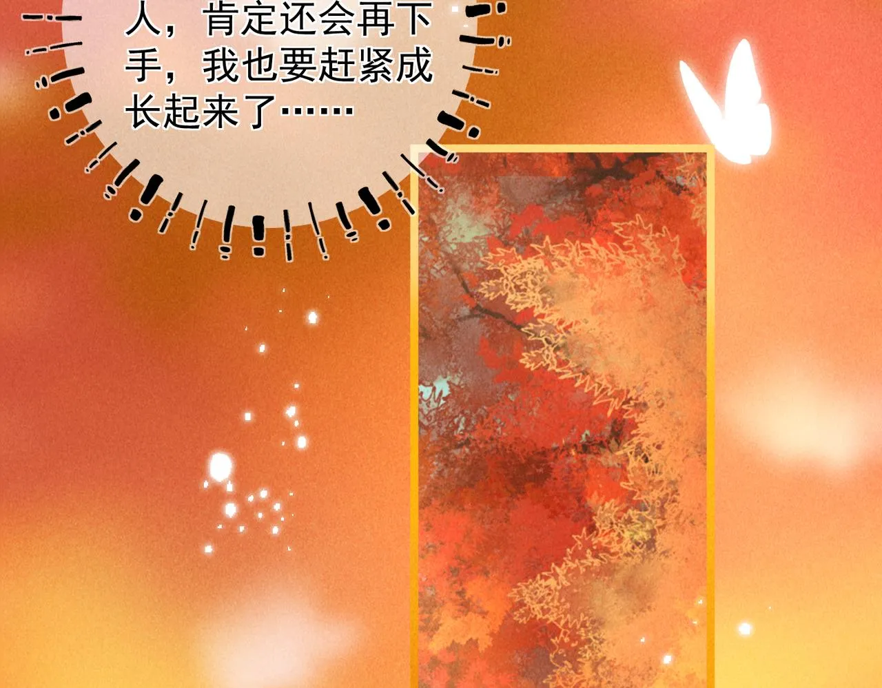 第十九章 一起荡秋千吧 第63页
