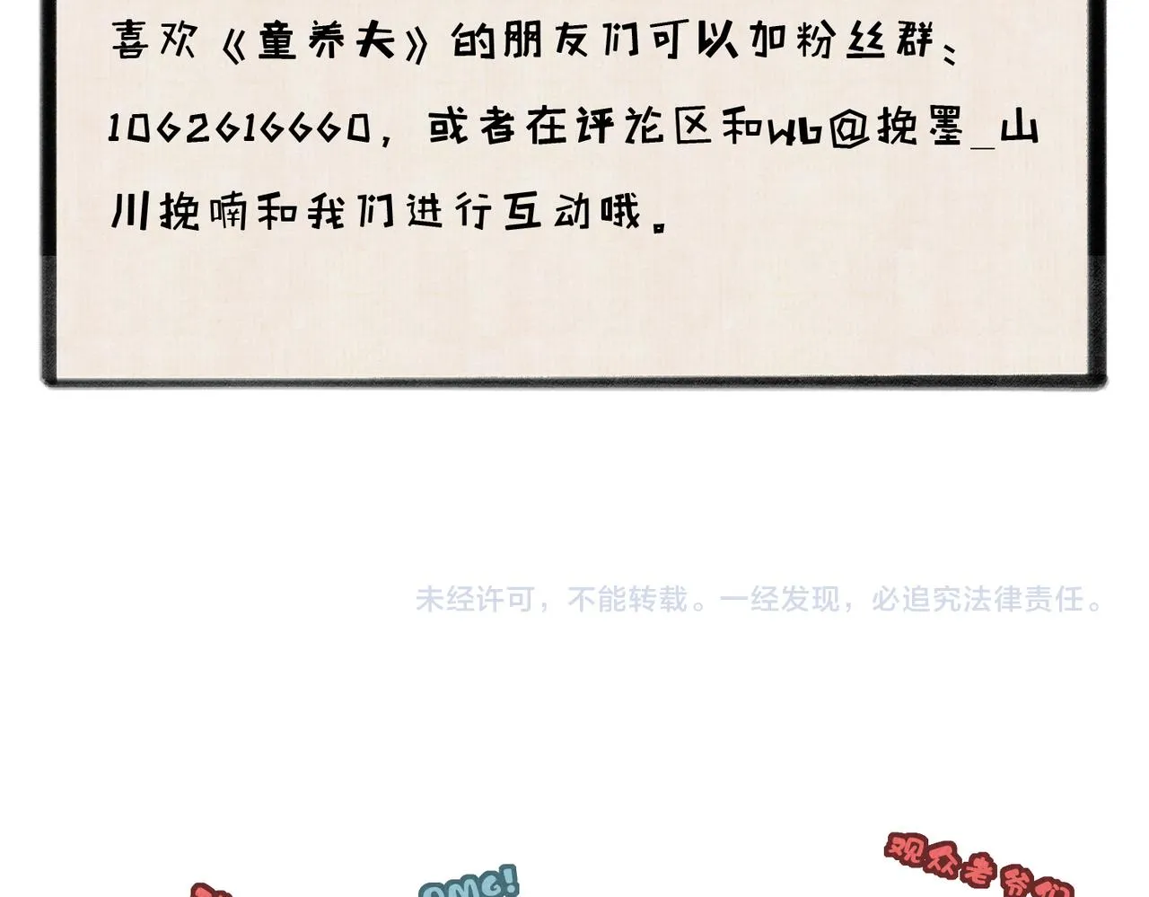 第十九章 一起荡秋千吧 第76页