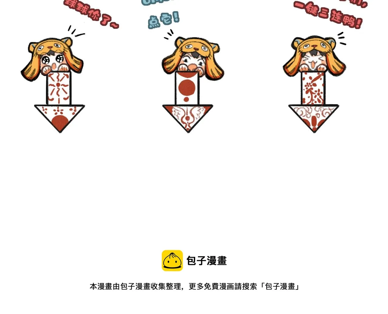 第十九章 一起荡秋千吧 第77页