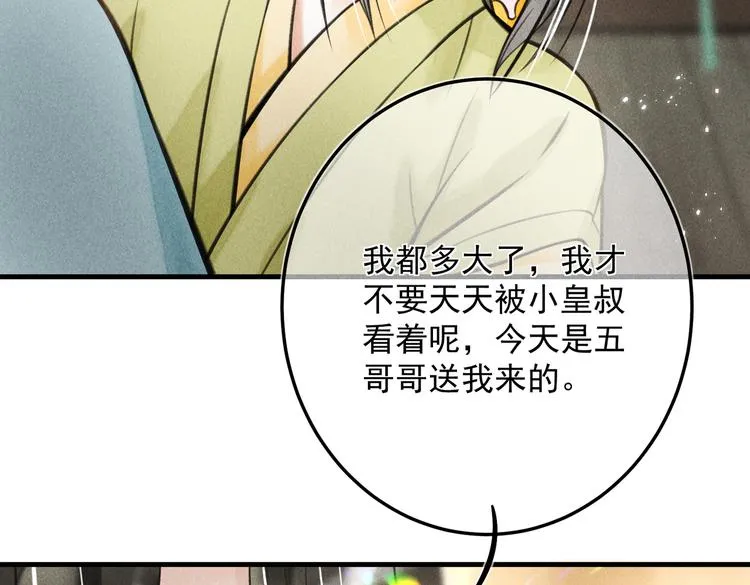 第二十章 一起喝奶茶叭 第16页