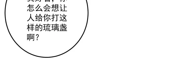 第二十章 一起喝奶茶叭 第18页