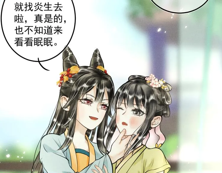 第二十章 一起喝奶茶叭 第20页