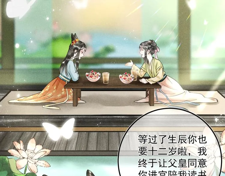 第二十章 一起喝奶茶叭 第23页