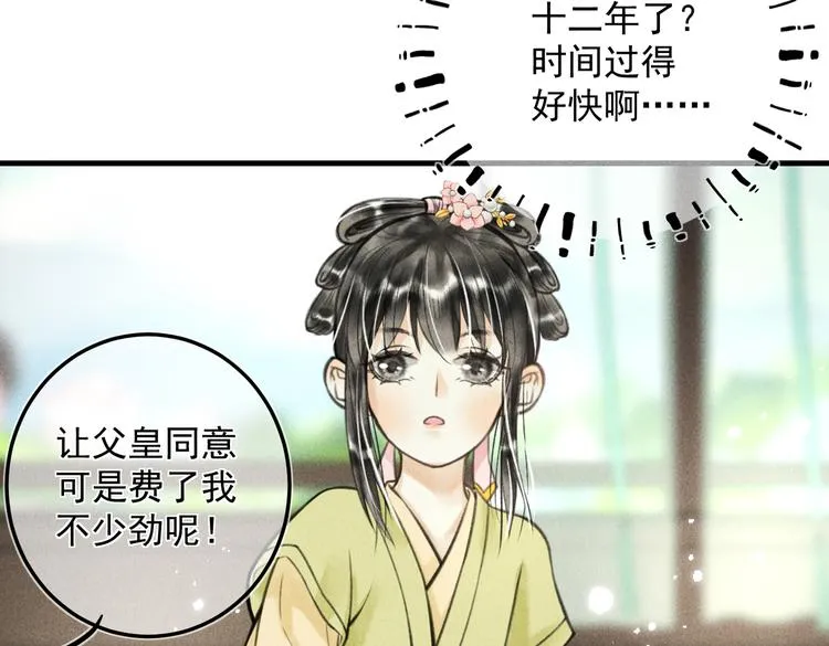 第二十章 一起喝奶茶叭 第25页