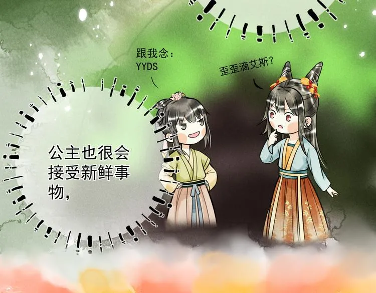 第二十章 一起喝奶茶叭 第27页