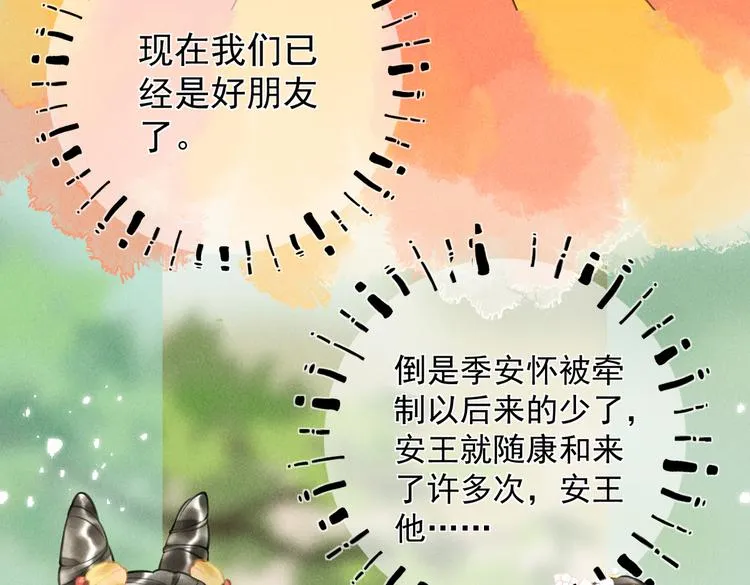 第二十章 一起喝奶茶叭 第29页