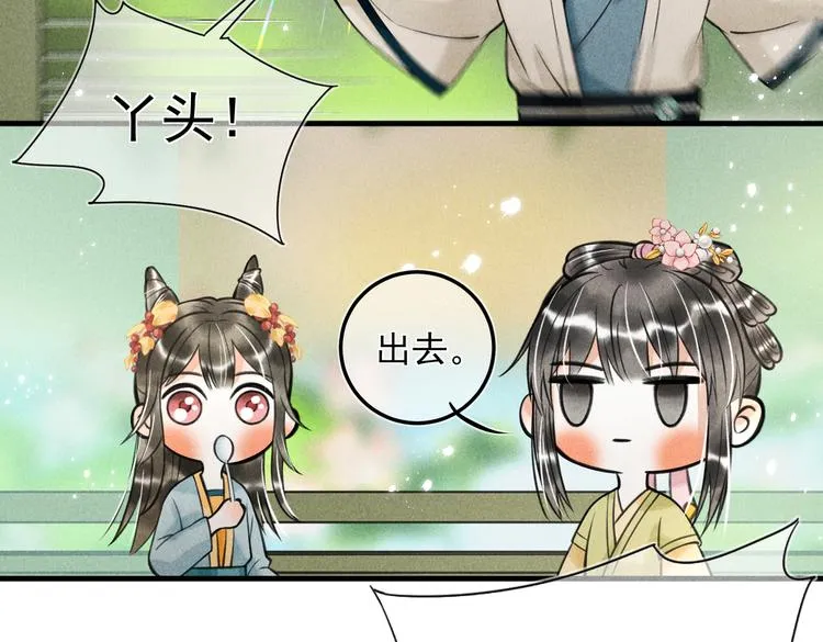 第二十章 一起喝奶茶叭 第35页