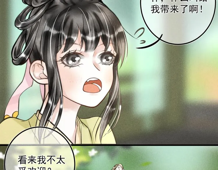 第二十章 一起喝奶茶叭 第39页