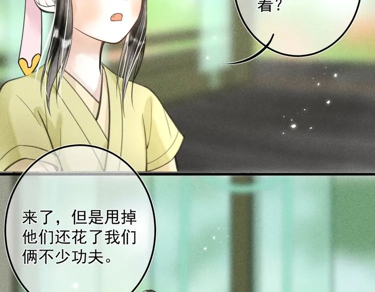 第二十章 一起喝奶茶叭 第43页