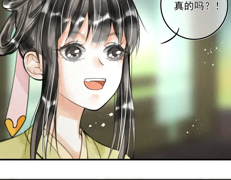 第二十章 一起喝奶茶叭 第49页