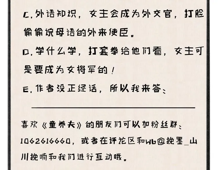 第二十章 一起喝奶茶叭 第61页