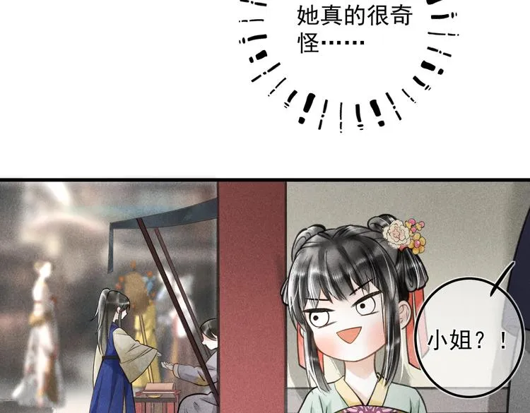番外篇 她有点怪 第19页