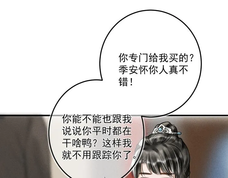 番外篇 她有点怪 第29页