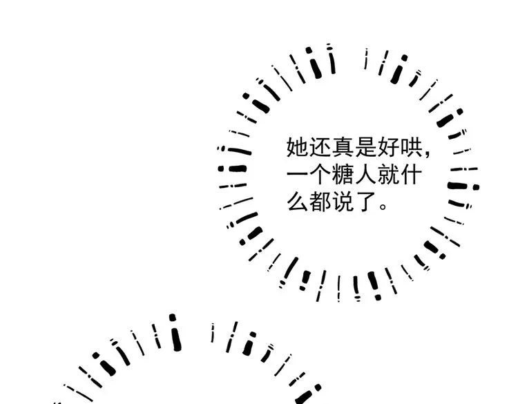 番外篇 她有点怪 第32页