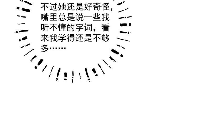 番外篇 她有点怪 第33页