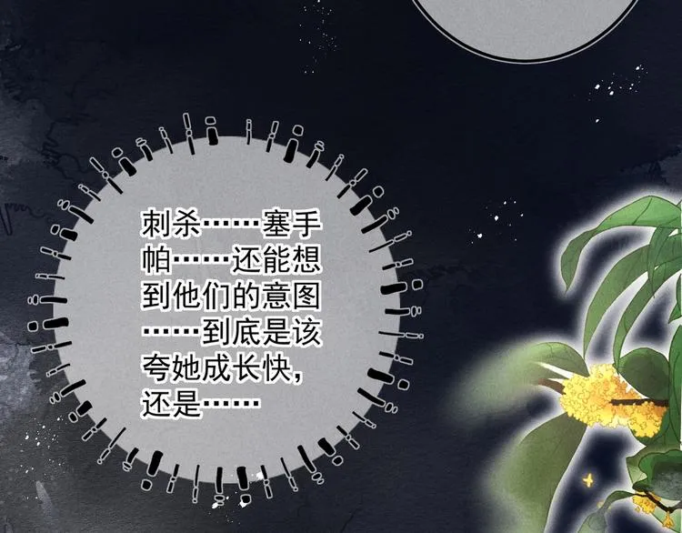 番外篇 她有点怪 第38页