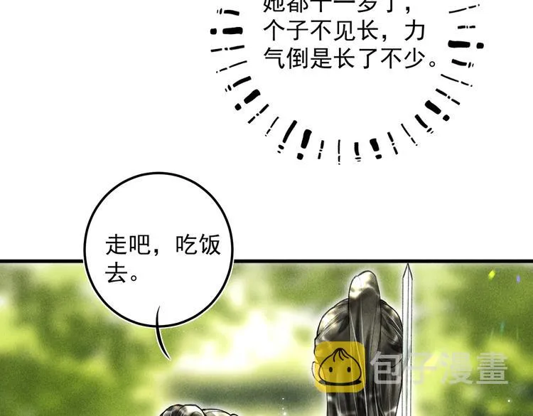 番外篇 她有点怪 第56页