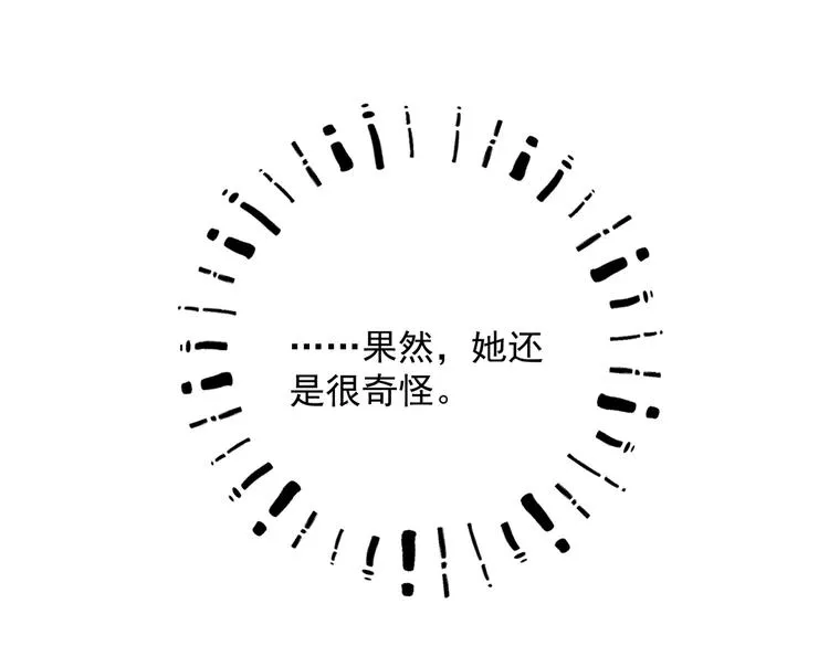 番外篇 她有点怪 第59页