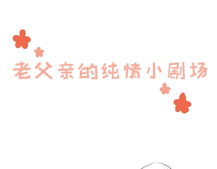 番外篇 她有点怪 第77页
